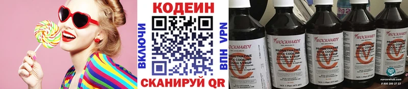 Кодеин Purple Drank  Купить  Белинский 